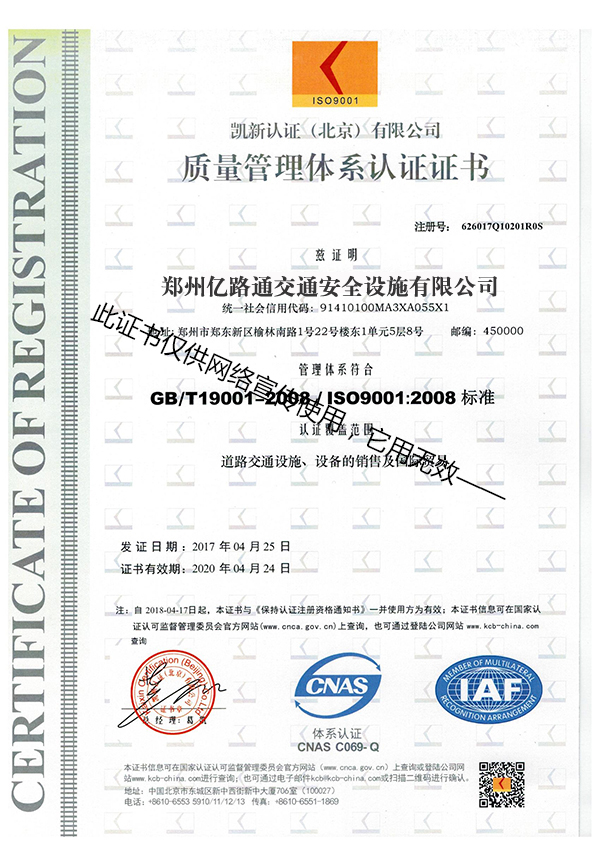重庆重庆郑州亿路通质量管理体系证书